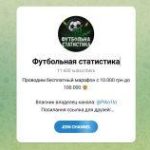 Канал Telegram Футбольна Статистика – Отзывы о P’i’ko’lo @piko1lo