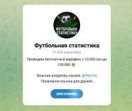 Канал Telegram Футбольна Статистика – Отзывы о P’i’ko’lo @piko1lo