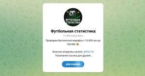 Канал Telegram Футбольна Статистика – Отзывы о P’i’ko’lo @piko1lo