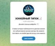 Канал Telegram Хоккейный Типок – Отзывы о Никите Nikita_hoc