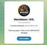 Канал Telegram Meredianov | Khl – Отзывы об Александре Meredianov_khl