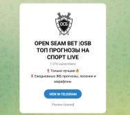Канал Telegram Open Seam Bet | Osb Топ Прогнозы на Спорт – Отзывы о Open Seam