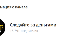 Канал Telegram Следуйте за Деньгами – Отзывы о Вячеславе Павлове