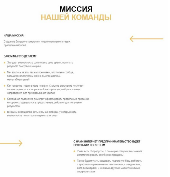 Миссия проекта