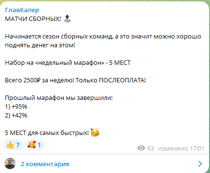 Недельный марафон за 2500 рублей