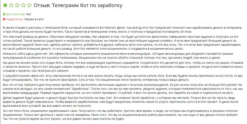 Объемный отзыв на бот