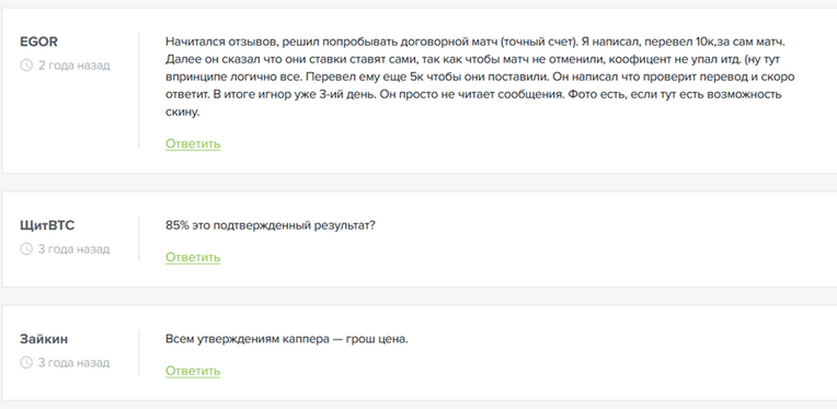 Отзывы на каппера