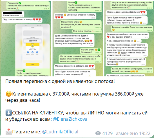 Переписка с клиентом