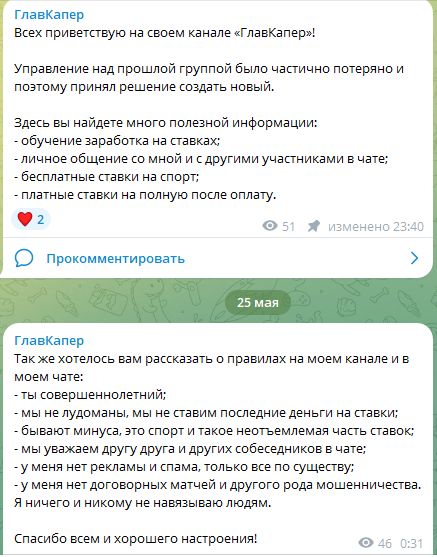 Первые посты тг-канала ГлавКапер
