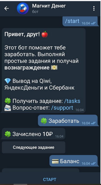 Первые сообщения бота