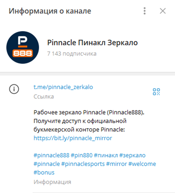 Пинакл Пинакл