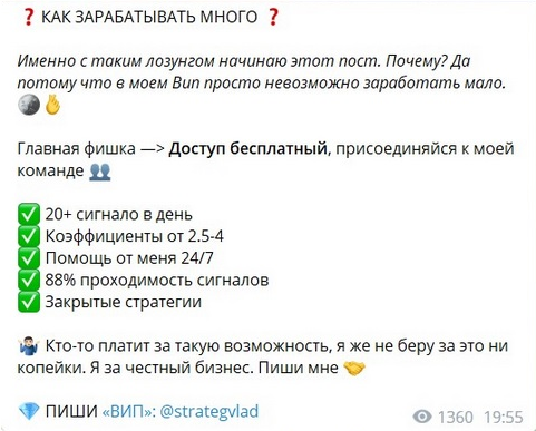 Плюсы вип-чата