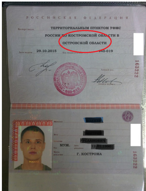 Поддельный паспорт Флекера