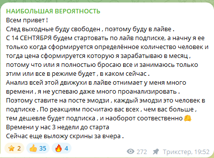 Пост о наборе на подписку