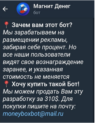 Продажа разработки бота