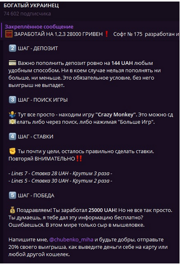 Схема работы тг-канала Богатый Украинец
