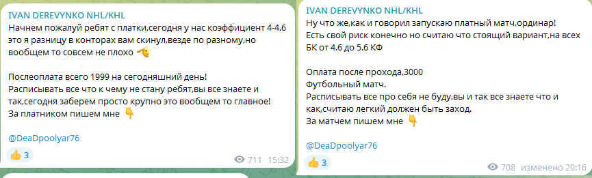 Цены и кф прогнозов на послеоплату