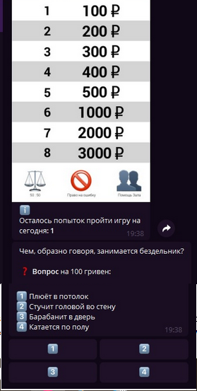 Уровни бота и пример вопроса