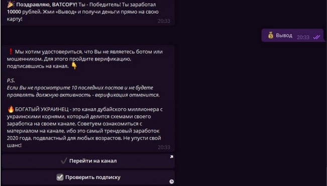 Верификация через подписку на канал