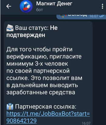 Верификация через приглашение трех человек