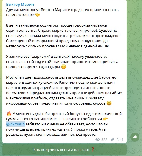 Виктор Марин
