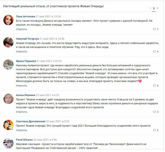 Восторженные отзывы в паблике проекта в VK