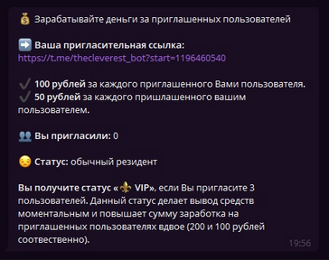 Вознаграждение за приглашение пользователей