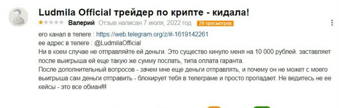 Жалоба на развод от тг-канала Официальный ресурс