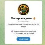 Канал Telegram Мастерская Денег – Отзыв о Сергее Филиппове @sergey_msbet
