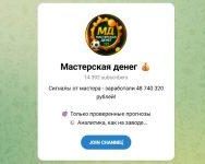 Канал Telegram Мастерская Денег – Отзыв о Сергее Филиппове @sergey_msbet