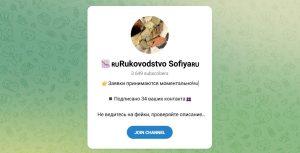 Канал Telegram Rukovodstvo Sofiya – Отзывы о Софии D444yyyuii