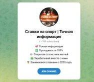 Канал Telegram Ставки на Спорт – Отзывы об Александре Добролюбове