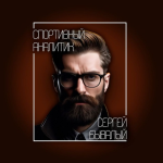 Клуб Спортивной Аналитики