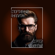 Клуб Спортивной Аналитики