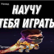 Летающий Джет