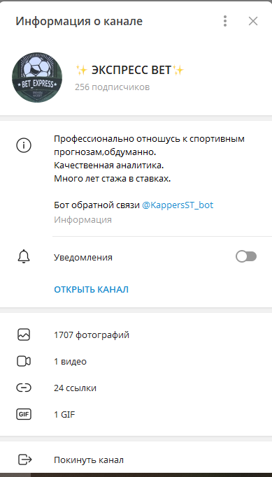Описание канала