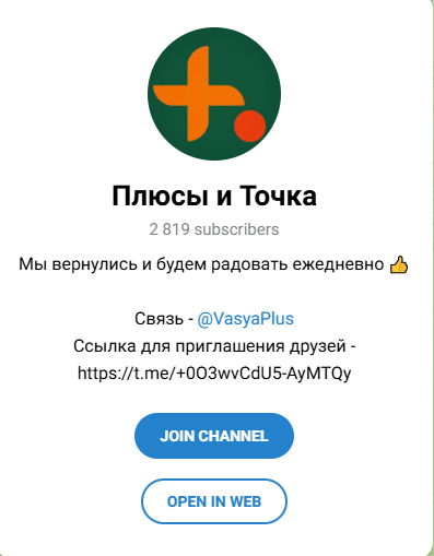 Плюсы и Точка
