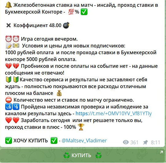 Пост про деятельность канала
