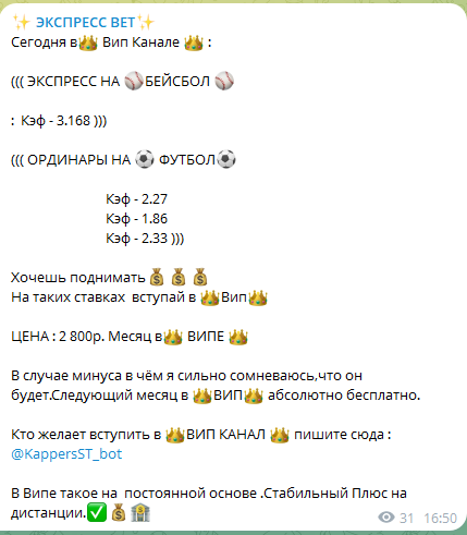 Публикация про платную подписку