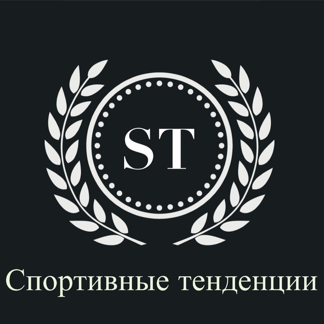 Спортивные Тенденции