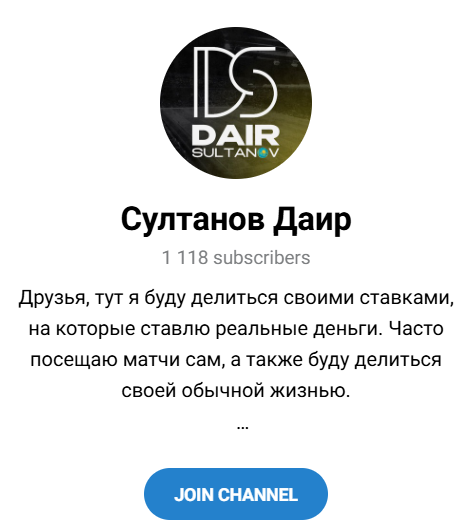 Султанов Даир