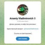 Канал Telegram Arseniy Vladimirovich – Реальные Отзывы