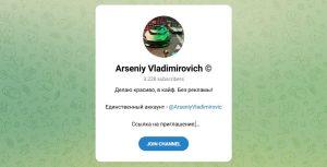 Канал Telegram Arseniy Vladimirovich – Реальные Отзывы