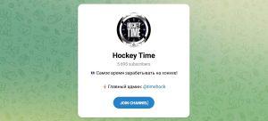 Канал Telegram Hockey Time – Отзывы об Илье @timehock