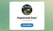 Канал Telegram Радванский Знает – Отзывы о Святославе @radvanskiy_znaet