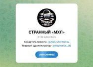Канал Telegram Странный Мхл – Отзывы об Алексее Черменове
