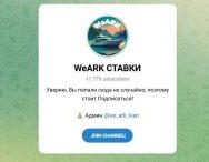 Канал Telegram Weark Ставки – Отзывы об Иване @we_ark_ivan