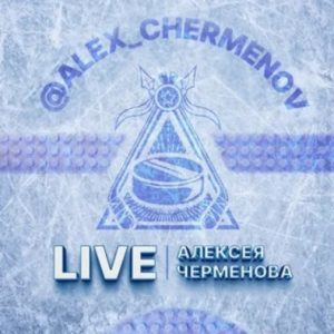 Live Алексея Черменова