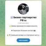 Канал Telegram Бизнес-партнерство РФ – Отзывы о Софии @sofaa_alekveee211