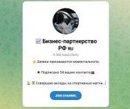 Канал Telegram Бизнес-партнерство РФ – Отзывы о Софии @sofaa_alekveee211